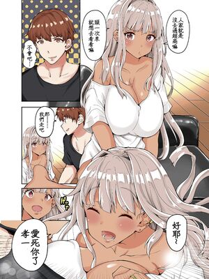 [Sweet Avenue (カヅチ)] 続々+田舎の黒ギャルJkと結婚しました+日常 [DL版][中国翻訳][疏碼]_054