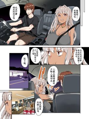 [Sweet Avenue (カヅチ)] 続々+田舎の黒ギャルJkと結婚しました+日常 [DL版][中国翻訳][疏碼]_055