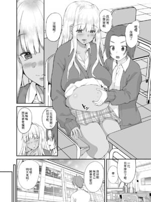 [Sweet Avenue (カヅチ)] 続々+田舎の黒ギャルJkと結婚しました+日常 [DL版][中国翻訳][疏碼]_063