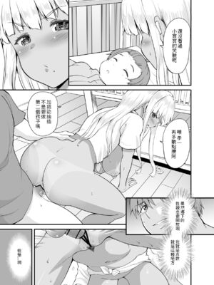 [Sweet Avenue (カヅチ)] 続々+田舎の黒ギャルJkと結婚しました+日常 [DL版][中国翻訳][疏碼]_084