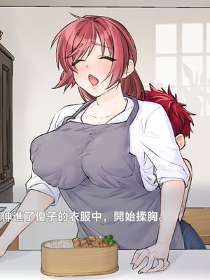 [甘えん母] 発情期のけだもの [中国翻訳]_014