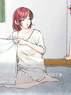 [甘えん母] 発情期のけだもの [中国翻訳]_071