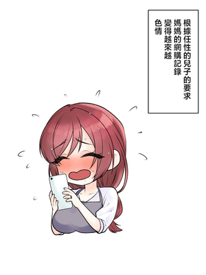 [甘えん母] 発情期のけだもの [中国翻訳]_111