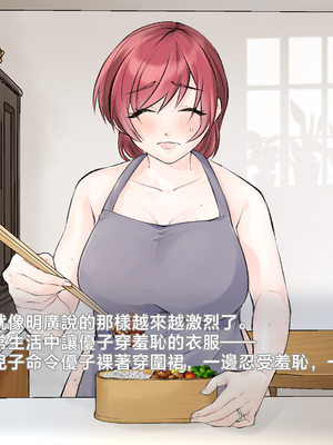 [甘えん母] 発情期のけだもの [中国翻訳]_178