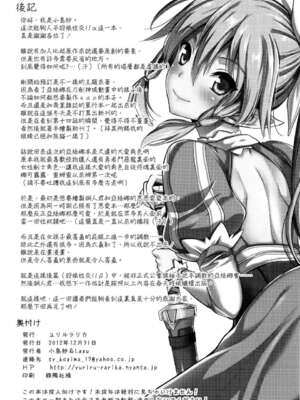 [ユリルラリカ (小島紗、Lazu)]アナル奴○ Ⅰ~Ⅲαβ -非公式ギルドの性奴○へと堕ちたアスナ- |狩娘性交 (ソードアート · オンライン)[中国翻訳][疏碼]_038