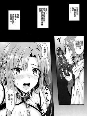 [ユリルラリカ (小島紗、Lazu)]アナル奴○ Ⅰ~Ⅲαβ -非公式ギルドの性奴○へと堕ちたアスナ- |狩娘性交 (ソードアート · オンライン)[中国翻訳][疏碼]_118