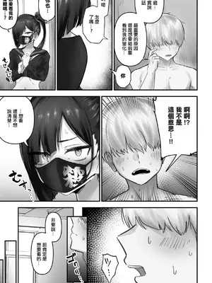 [ふわたに] パシリ君のことが好きな不良ちゃんの話｜喜歡上(跑腿)(紅字)君的(不良)(紅字)少女的故事 [中国翻訳]_12