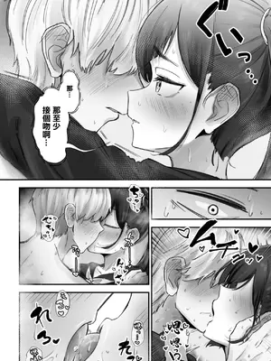 [ふわたに] パシリ君のことが好きな不良ちゃんの話｜喜歡上(跑腿)(紅字)君的(不良)(紅字)少女的故事 [中国翻訳]_25