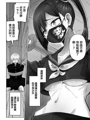 [ふわたに] パシリ君のことが好きな不良ちゃんの話｜喜歡上(跑腿)(紅字)君的(不良)(紅字)少女的故事 [中国翻訳]_03