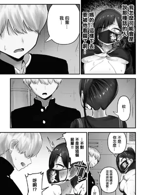 [ふわたに] パシリ君のことが好きな不良ちゃんの話｜喜歡上(跑腿)(紅字)君的(不良)(紅字)少女的故事 [中国翻訳]_08