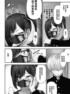 [ふわたに] パシリ君のことが好きな不良ちゃんの話｜喜歡上(跑腿)(紅字)君的(不良)(紅字)少女的故事 [中国翻訳]_09
