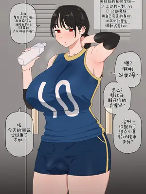 [BINGDAK] バレー部のふたなり先輩 [ZZR个人汉化]