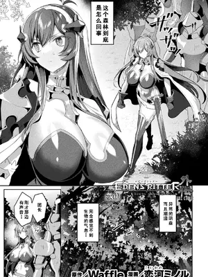 [恋河ミノル] エデンズリッター 第1章外伝 淫難の巫女姫セシリィ編 THE COMIC 第3話 (くっ殺ヒロインズ Vol.45) [如月響子汉化组]