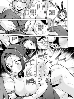 [わくわく乳業 (町田ぽよ) Exotic Bunny Night (勝利の女神：NIKKE) [中国翻訳] [DL版]_16