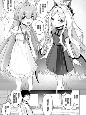 [お解りいただけただろうか (海山そぜ)] 重ね合う相愛の翼 (ブルーアーカイブ)｜殊途同归相爱之翼 [欶澜汉化组] [DL版]_03
