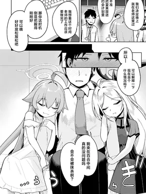 [お解りいただけただろうか (海山そぜ)] 重ね合う相愛の翼 (ブルーアーカイブ)｜殊途同归相爱之翼 [欶澜汉化组] [DL版]_04