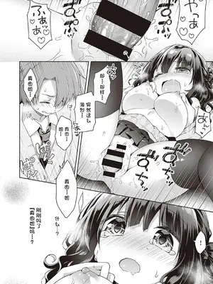 [杏飴] キミの近くにいたいから (コミック エグゼ 21) [中国翻訳] [DL版]_14