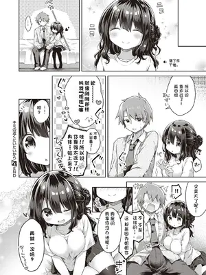 [杏飴] キミの近くにいたいから (コミック エグゼ 21) [中国翻訳] [DL版]_24