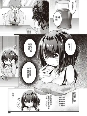 [杏飴] キミの近くにいたいから (コミック エグゼ 21) [中国翻訳] [DL版]_05