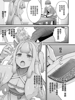 [内藤キララ] 史莱姆娘梅露露的涩情工作 第1话｜スライム娘メルルのえっちなおしごと 第1話 (コミックアンリアル 2025年4月号 Vol.114) [忆之风汉化组] [DL版]_07