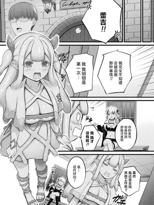 [内藤キララ] 史莱姆娘梅露露的涩情工作 第1话｜スライム娘メルルのえっちなおしごと 第1話 (コミックアンリアル 2025年4月号 Vol.114) [忆之风汉化组] [DL版]_25
