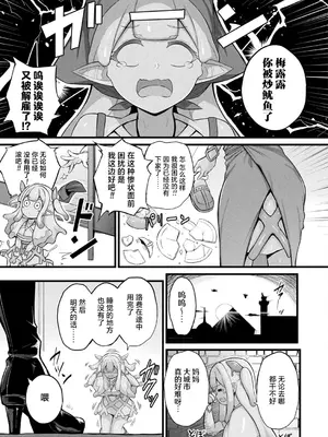 [内藤キララ] 史莱姆娘梅露露的涩情工作 第1话｜スライム娘メルルのえっちなおしごと 第1話 (コミックアンリアル 2025年4月号 Vol.114) [忆之风汉化组] [DL版]_03