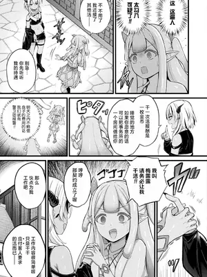 [内藤キララ] 史莱姆娘梅露露的涩情工作 第1话｜スライム娘メルルのえっちなおしごと 第1話 (コミックアンリアル 2025年4月号 Vol.114) [忆之风汉化组] [DL版]_05
