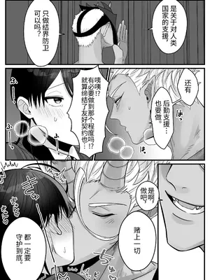[おいしいお尻カフェ (おいしいお尻)] オークの苗床に堕ちたけど愛されすぎて超幸せです♥ [ガンバルビィ] [DL版]_024