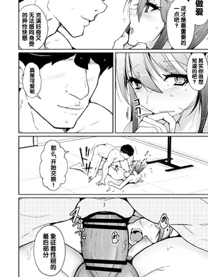 [いわした書店 (いわした)] Swap connect 素晴らしき、異性体交換｜接触交换~与异性的奇妙交换 [梅水瓶汉化]_28