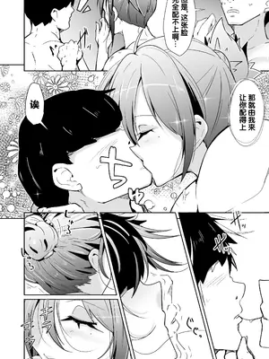[いわした書店 (いわした)] Swap connect 素晴らしき、異性体交換｜接触交换~与异性的奇妙交换 [梅水瓶汉化]_22