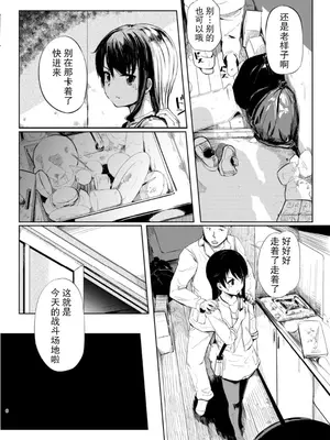 (C96) [ももかん (ももいぬ)] 623 ガメオベラ (アリス・ギア・アイギス)｜睦海 游戏结束 [成子坂地下室汉化组]_07