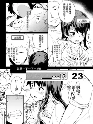 (C96) [ももかん (ももいぬ)] 623 ガメオベラ (アリス・ギア・アイギス)｜睦海 游戏结束 [成子坂地下室汉化组]_12