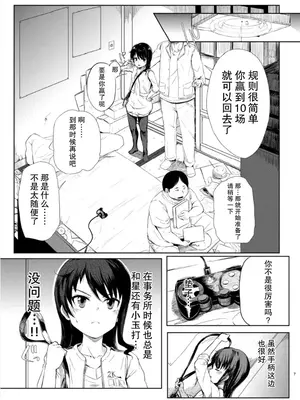 (C96) [ももかん (ももいぬ)] 623 ガメオベラ (アリス・ギア・アイギス)｜睦海 游戏结束 [成子坂地下室汉化组]_08