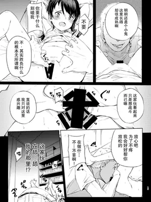 (C96) [ももかん (ももいぬ)] 623 ガメオベラ (アリス・ギア・アイギス)｜睦海 游戏结束 [成子坂地下室汉化组]_16