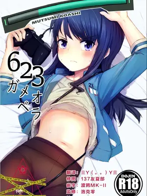 (C96) [ももかん (ももいぬ)] 623 ガメオベラ (アリス・ギア・アイギス)｜睦海 游戏结束 [成子坂地下室汉化组]