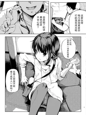 (C96) [ももかん (ももいぬ)] 623 ガメオベラ (アリス・ギア・アイギス)｜睦海 游戏结束 [成子坂地下室汉化组]_06