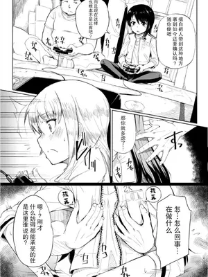 (C96) [ももかん (ももいぬ)] 623 ガメオベラ (アリス・ギア・アイギス)｜睦海 游戏结束 [成子坂地下室汉化组]_10