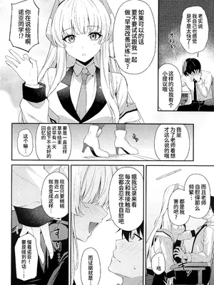 (C105) [いなり工房 (天然いなり)] 生塩ノアの早漏改善記録 (ブルーアーカイブ)｜生盐诺亚的早泄改善记录 [欶澜汉化组]_06