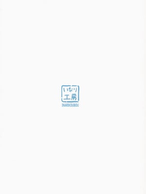 (C105) [いなり工房 (天然いなり)] 生塩ノアの早漏改善記録 (ブルーアーカイブ)｜生盐诺亚的早泄改善记录 [欶澜汉化组]_23