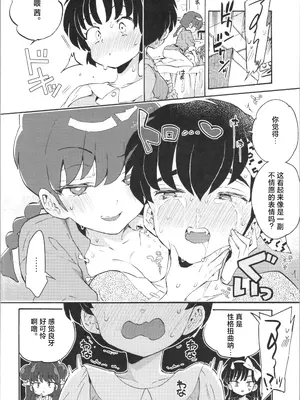(C105) [紺色ドロップス (森島コン)] ブタも歩けば棒に当たる (らんま1／2)｜偷鸡不成蚀只猪 [白杨汉化组]_29