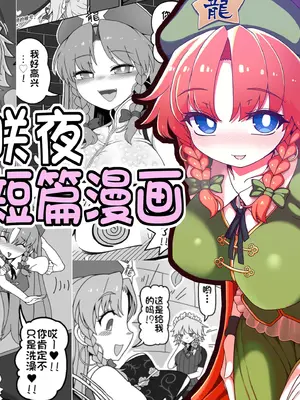 [やし屋 (YASSY)] めーさくエロプチマンガ詰め合わせ (東方Project)｜美铃咲夜色色短篇漫画合集 [赤銀漢化組]