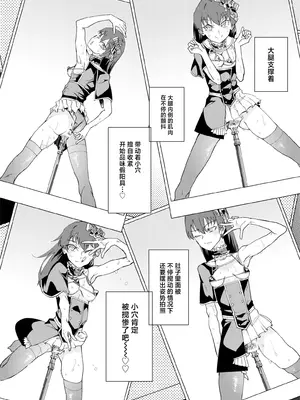 [エレクチオマスカリバー] TS憑依(乗っ取り)アイドルJK 2 [中国翻訳]_17