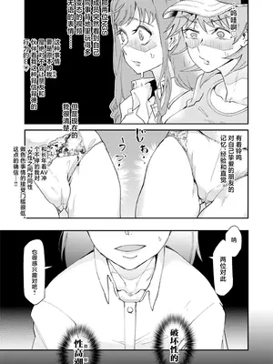 [エレクチオマスカリバー] TS憑依(乗っ取り)アイドルJK 2 [中国翻訳]_24