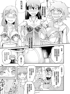 [エレクチオマスカリバー] TS憑依(乗っ取り)アイドルJK 2 [中国翻訳]_26