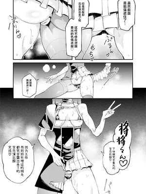 [エレクチオマスカリバー] TS憑依(乗っ取り)アイドルJK 2 [中国翻訳]_12