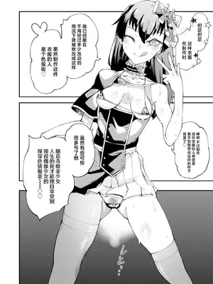 [エレクチオマスカリバー] TS憑依(乗っ取り)アイドルJK 2 [中国翻訳]_13