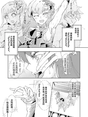 [エレクチオマスカリバー] TS憑依(乗っ取り)アイドルJK 2 [中国翻訳]_02