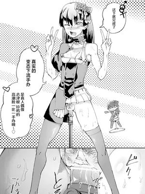 [エレクチオマスカリバー] TS憑依(乗っ取り)アイドルJK 2 [中国翻訳]_16