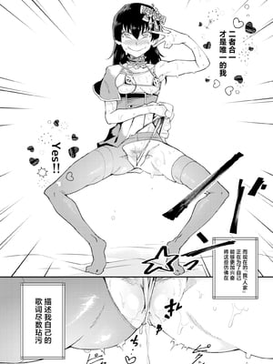 [エレクチオマスカリバー] TS憑依(乗っ取り)アイドルJK 2 [中国翻訳]_03
