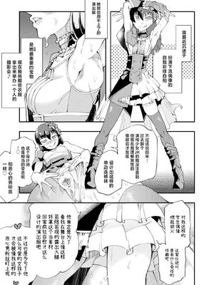 [エレクチオマスカリバー] TS憑依(乗っ取り)アイドルJK 2 [中国翻訳]_10